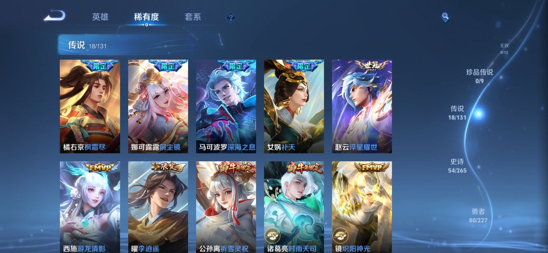 WZQM3482402王者荣耀账号详情图9