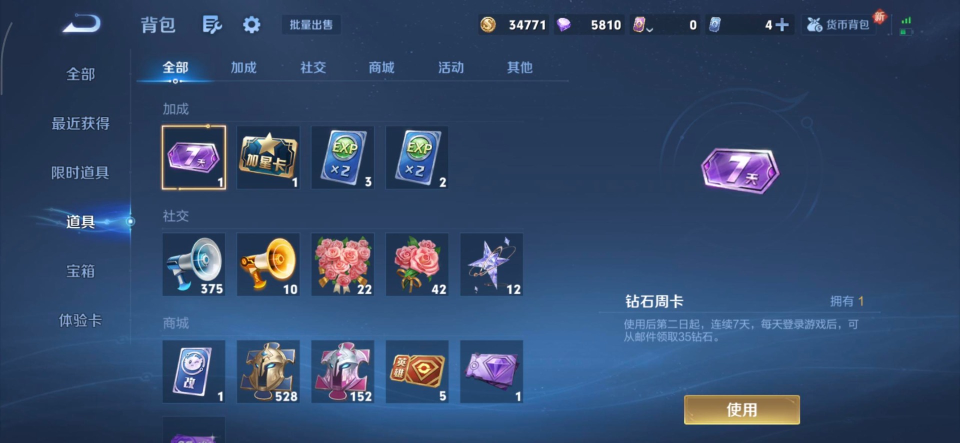 WZQM3482538王者荣耀账号详情图10