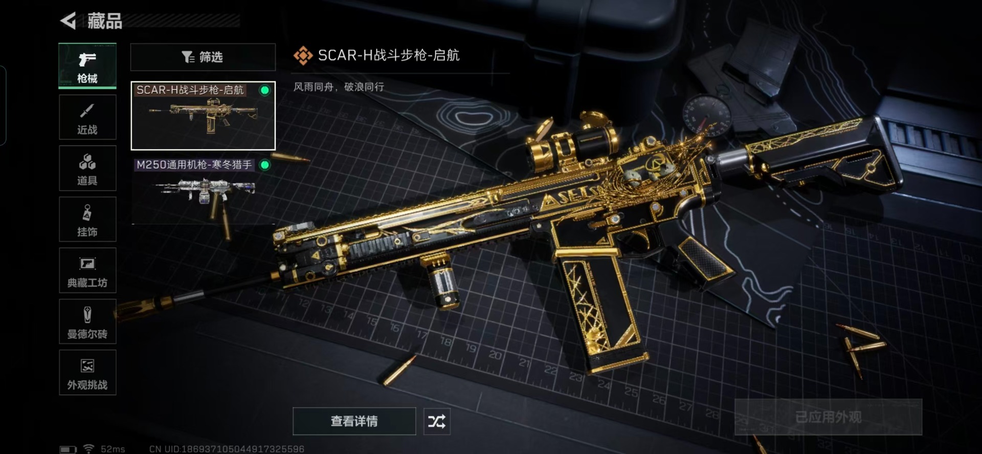 SJZQM3103834三角洲行动账号详情图9 SJZQM3103834三角洲行动账号详情图9