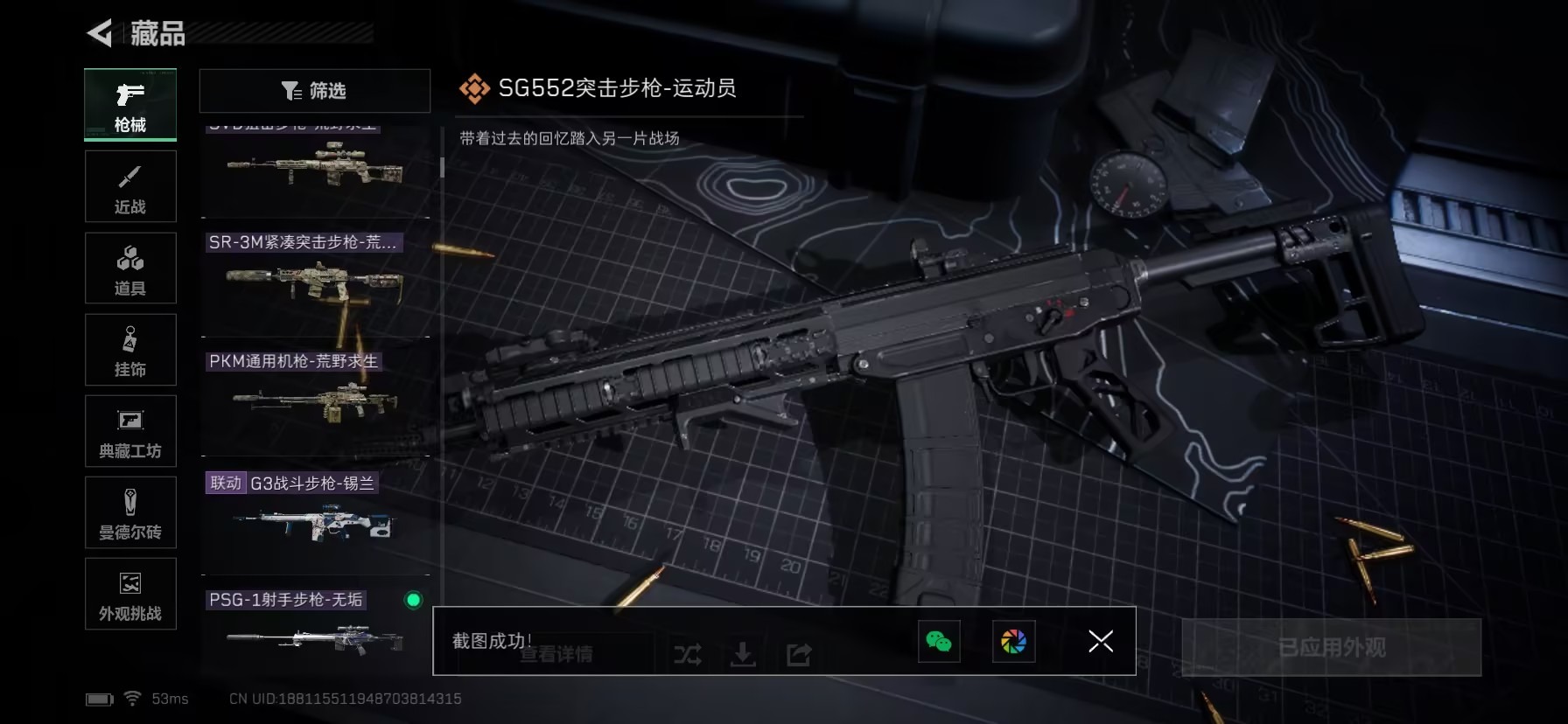 SJZQM3103835三角洲行动账号详情图7