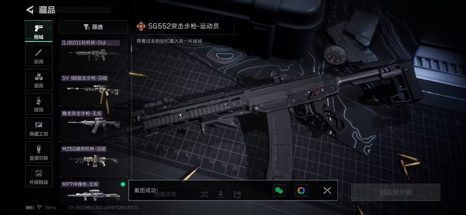 SJZQM3103835三角洲行动账号详情图20