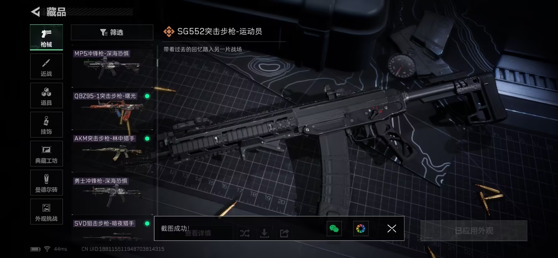 SJZQM3103835三角洲行动账号详情图34