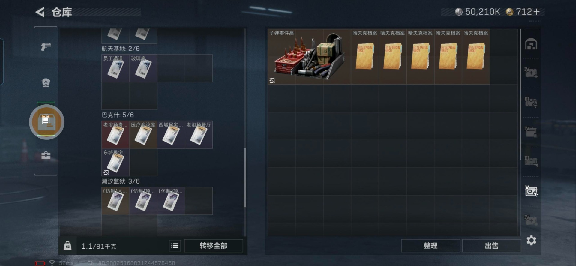 SJZQM3103846三角洲行动账号详情图9