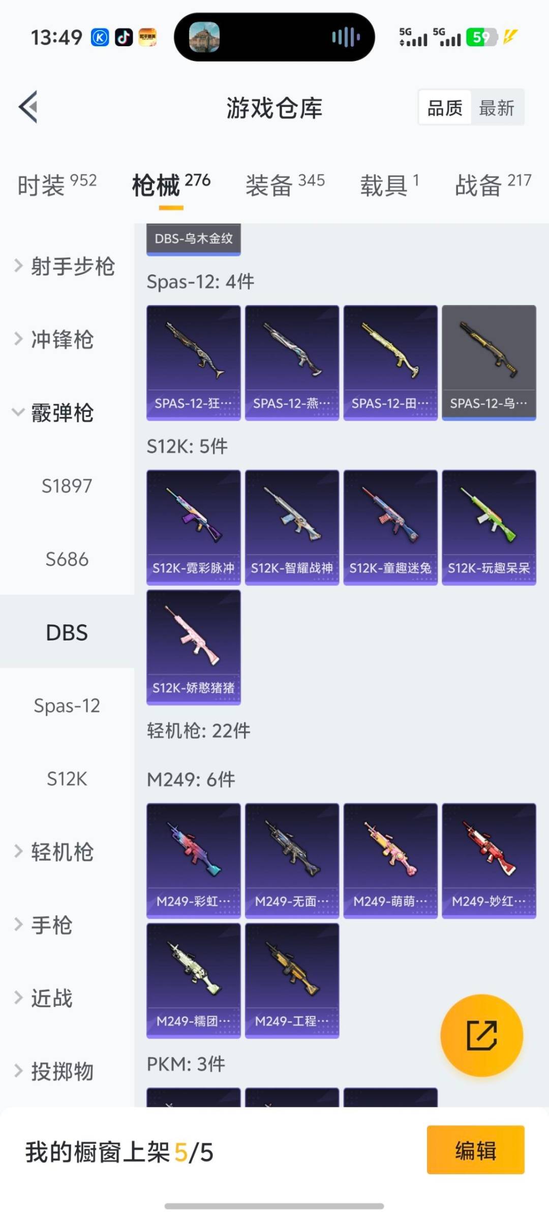 HPQM3455080和平精英账号详情图10