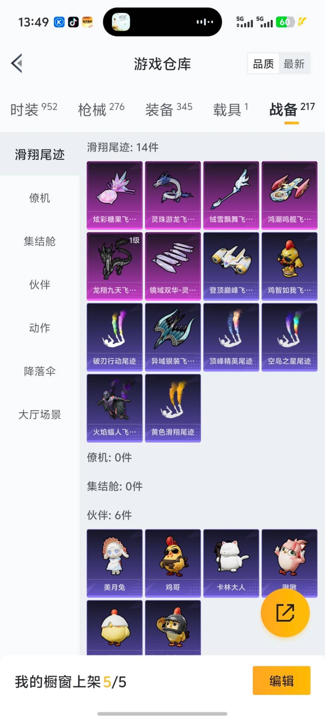 HPQM3455080和平精英账号详情图15