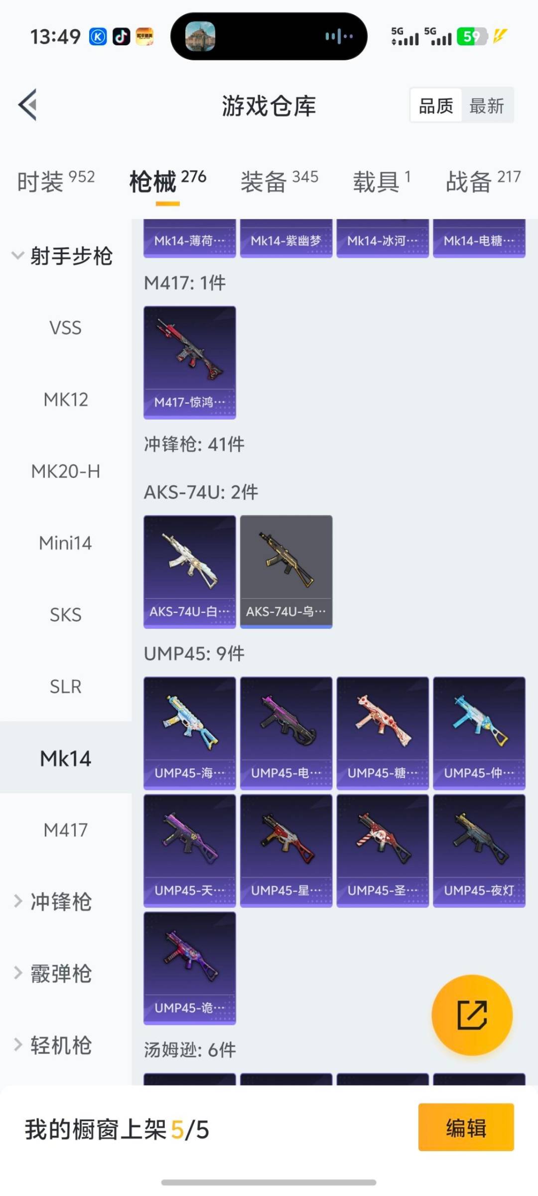 HPQM3455080和平精英账号详情图19