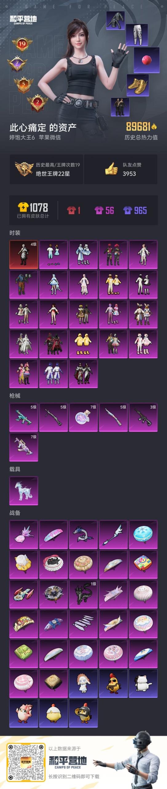 HPQM3455080和平精英账号详情图21