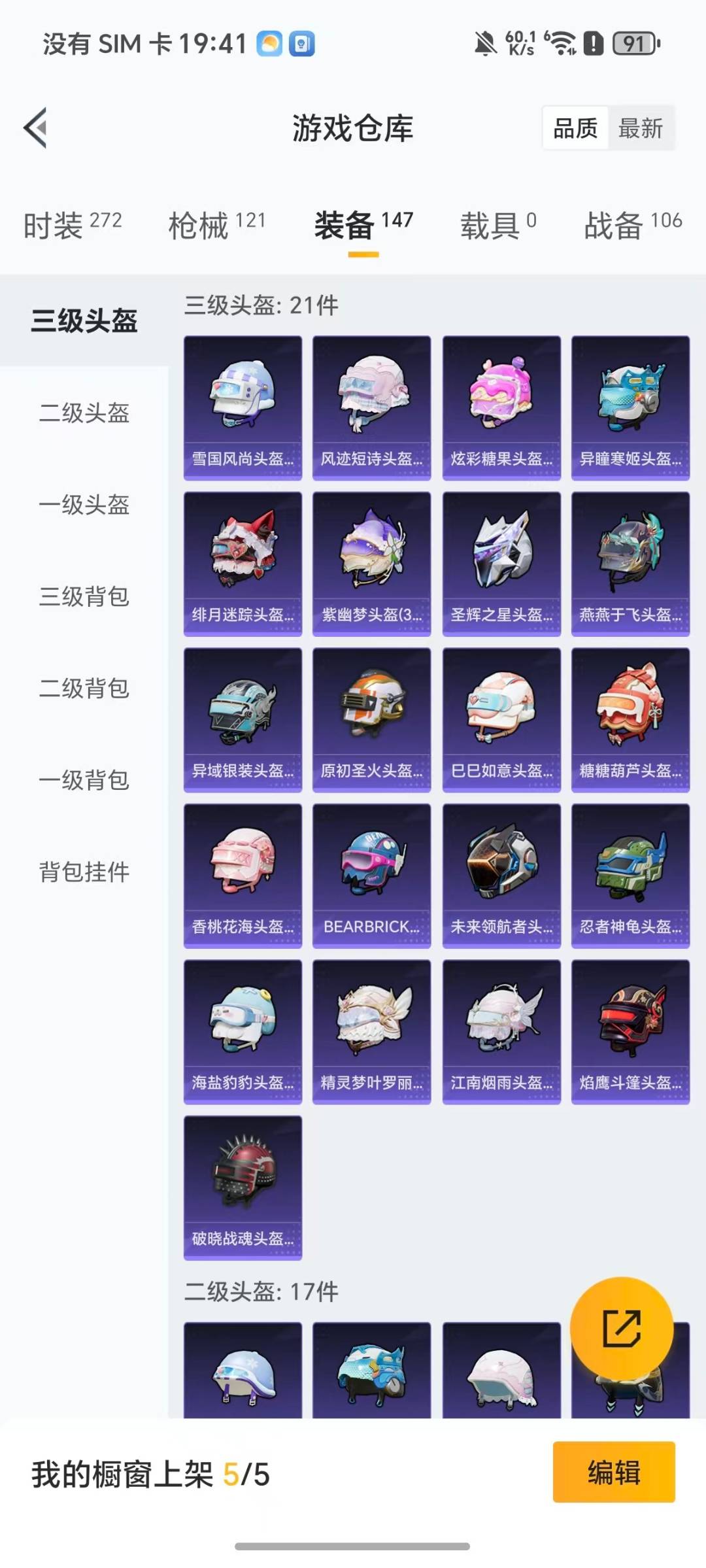 HPQM3455083和平精英账号详情图6 HPQM3455083和平精英账号详情图6