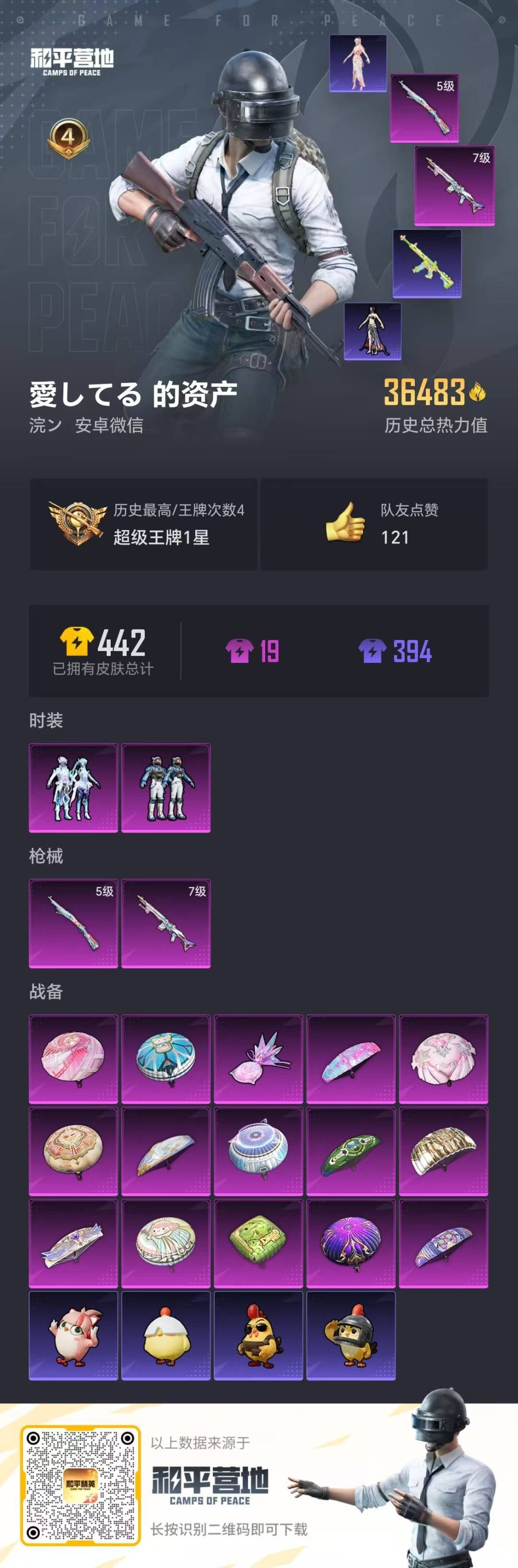 HPQM3455083和平精英账号详情图18 HPQM3455083和平精英账号详情图18