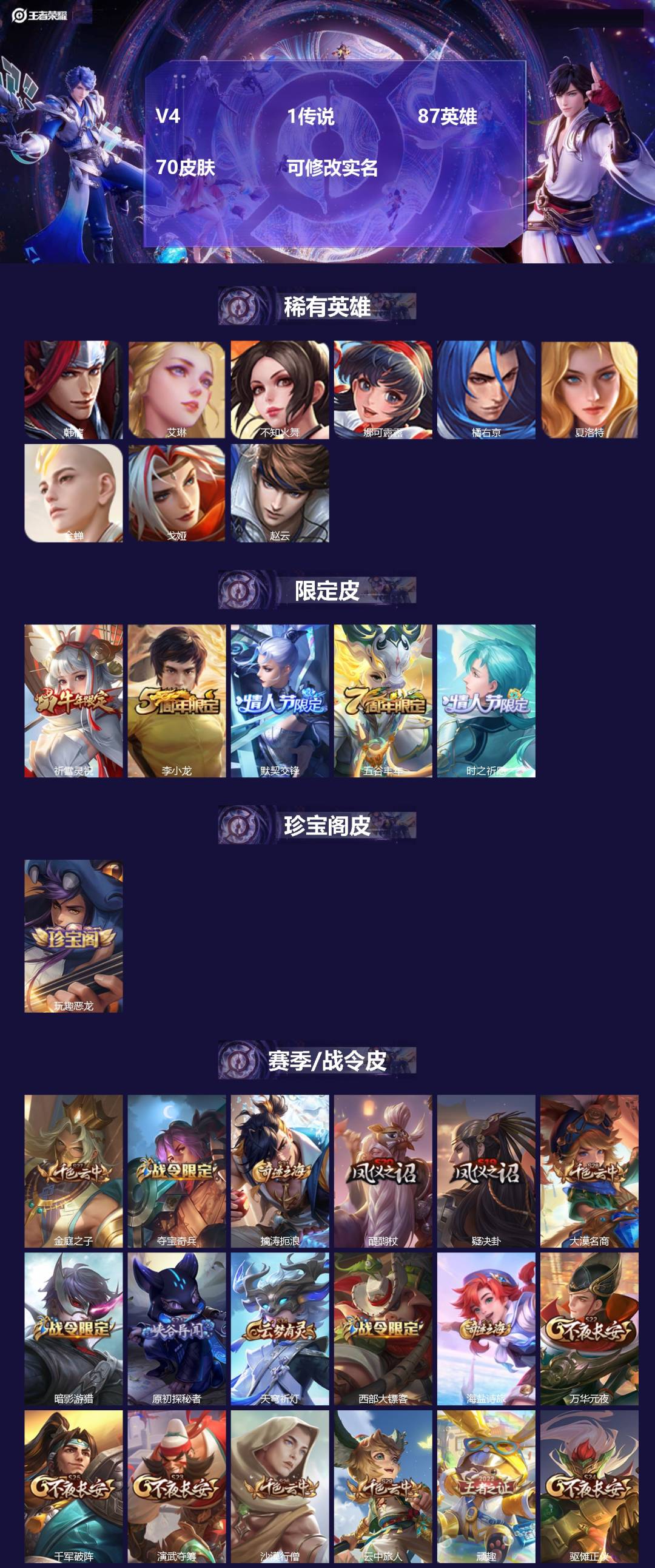 王者荣耀账号苹果VX[15094152]V4 1传说 87英雄 70皮肤 可修改实名 
【稀有英雄】:韩信(韩跳跳),夏