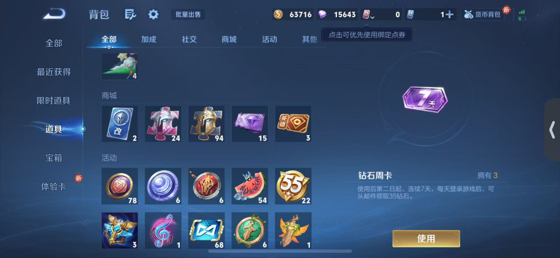 WZQM3482613王者荣耀账号详情图9 WZQM3482613王者荣耀账号详情图9