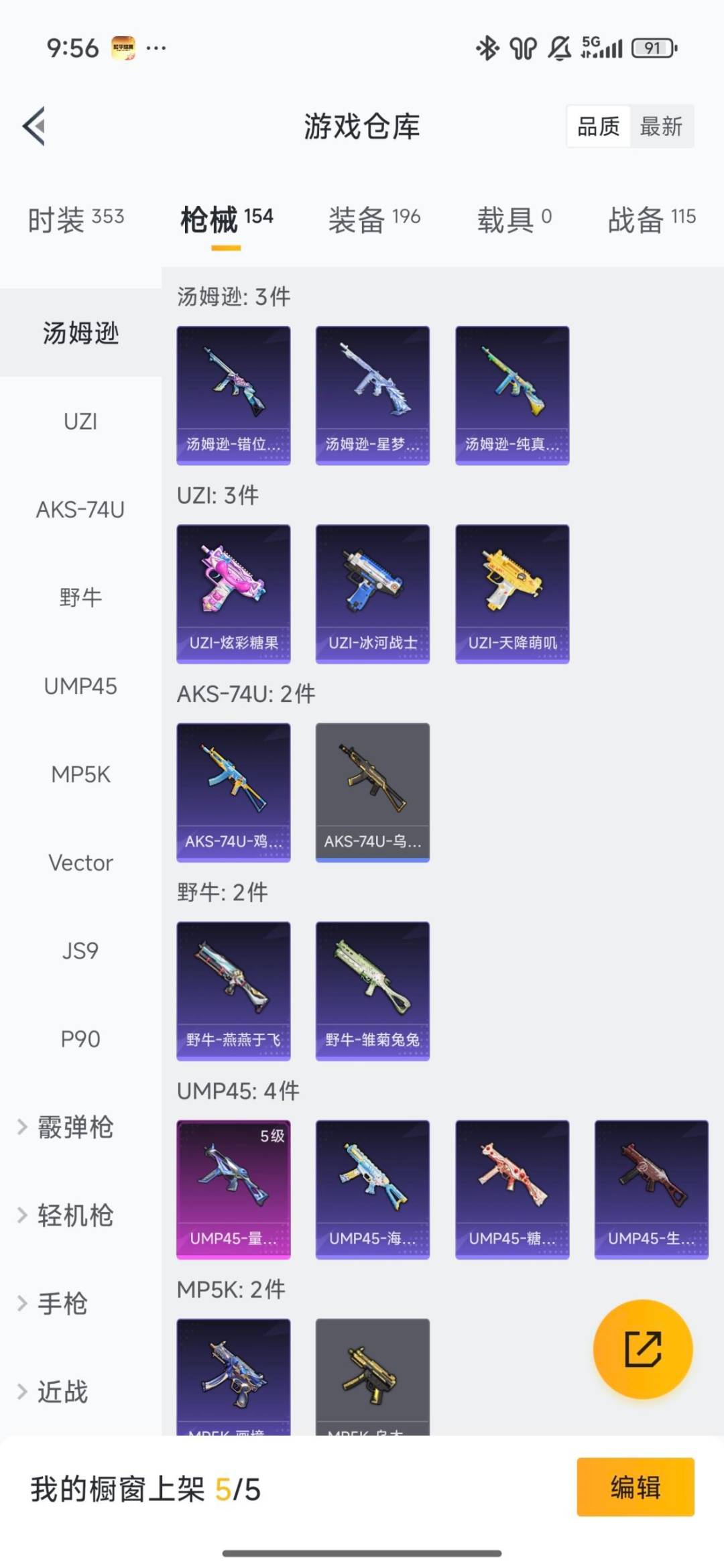 HPQM3455117和平精英账号详情图4