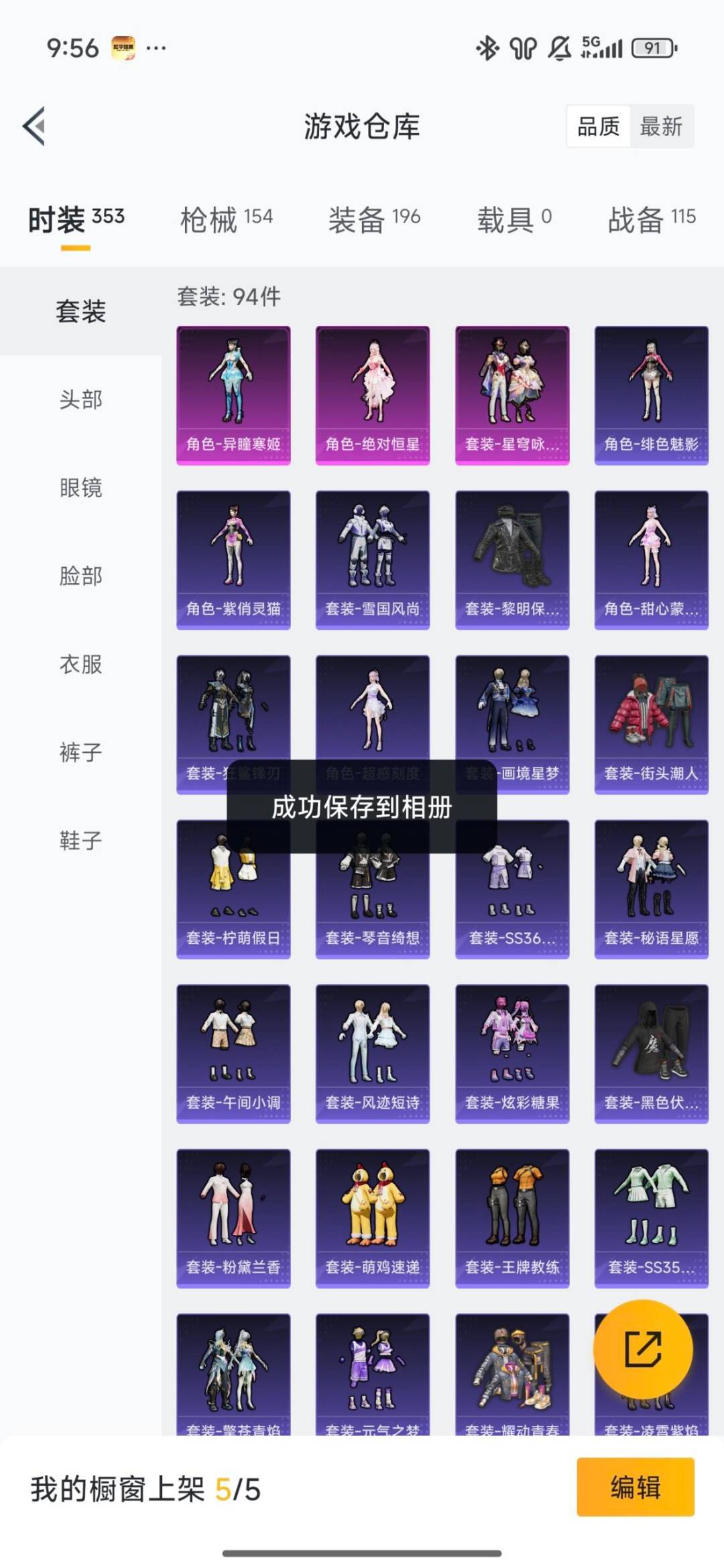 HPQM3455117和平精英账号详情图8