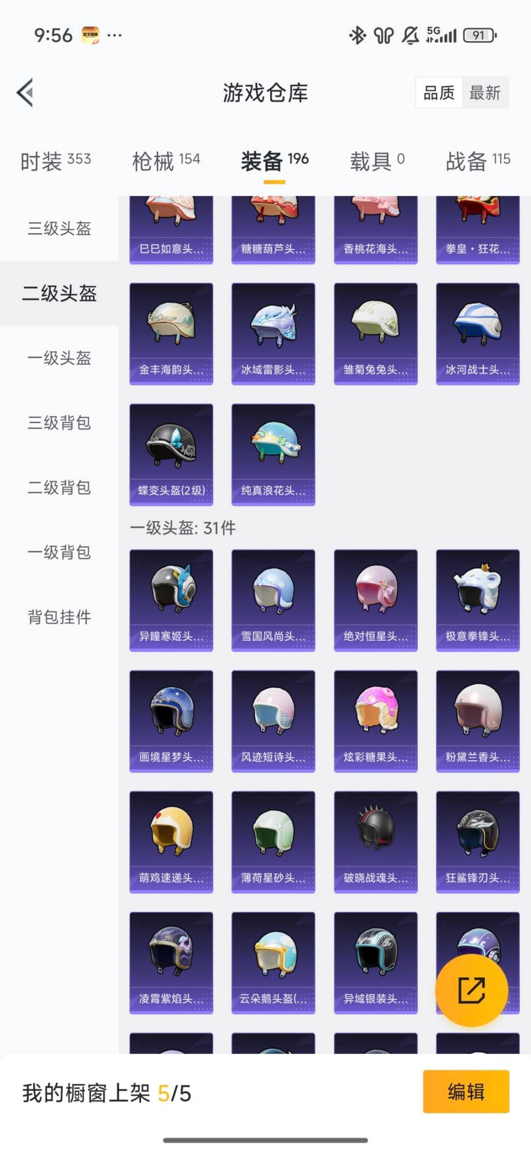 HPQM3455117和平精英账号详情图7