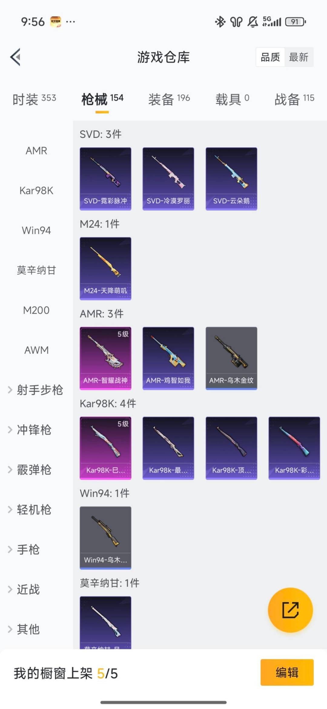 HPQM3455117和平精英账号详情图11