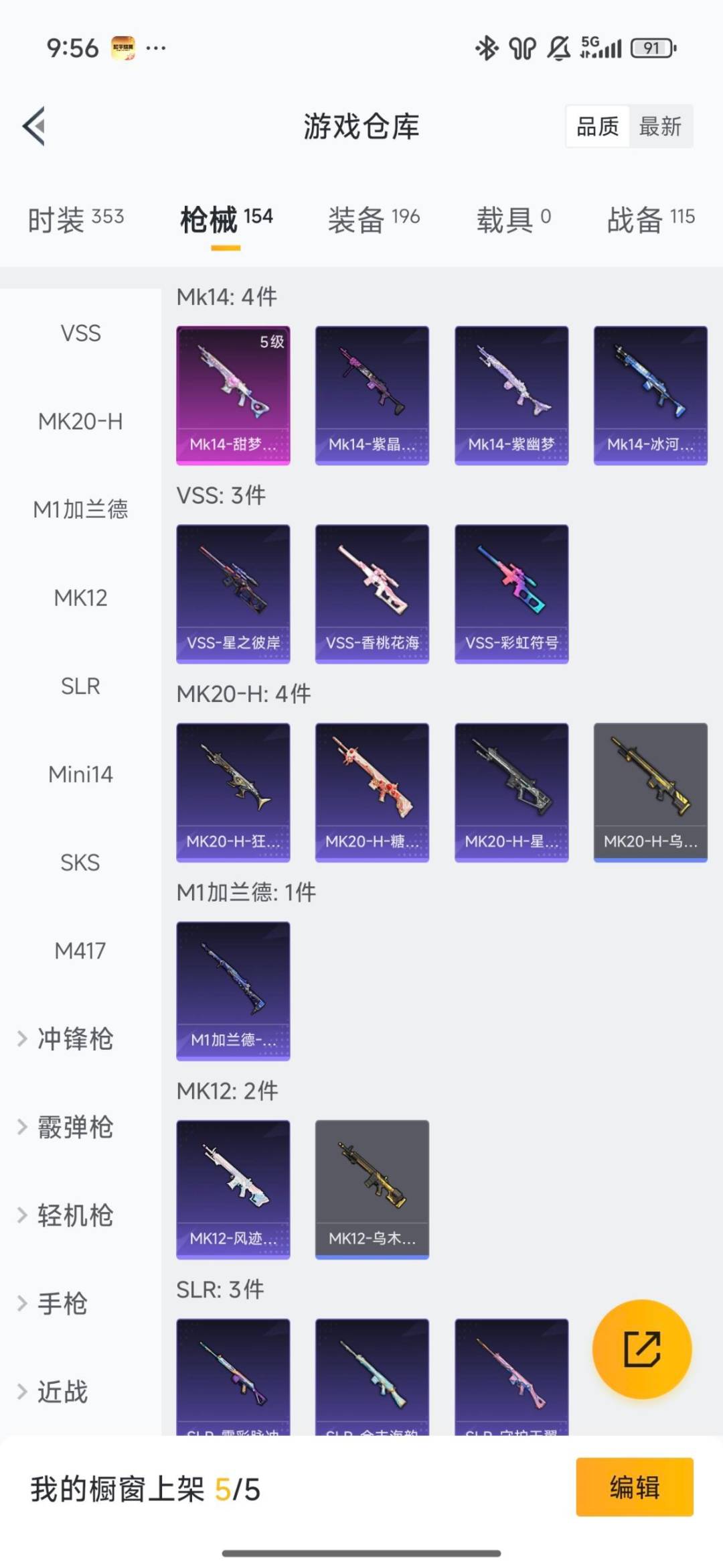 HPQM3455117和平精英账号详情图16