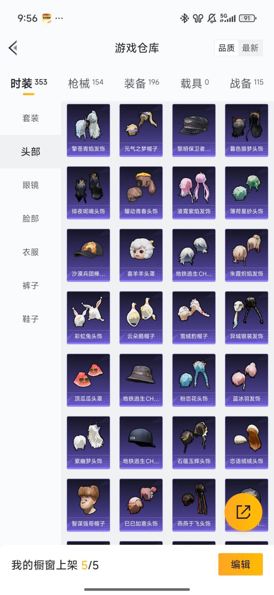 HPQM3455117和平精英账号详情图17