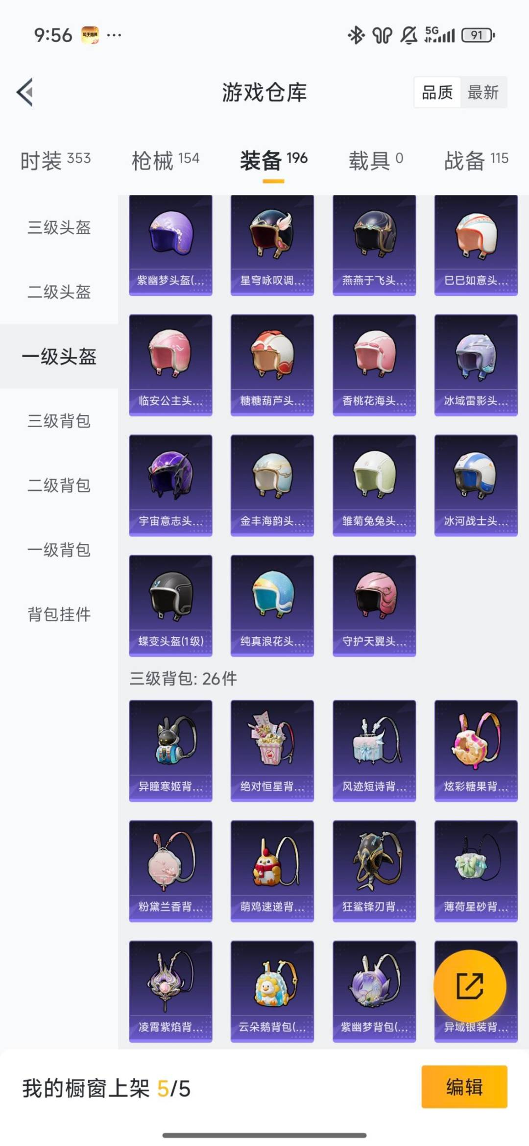 HPQM3455117和平精英账号详情图19