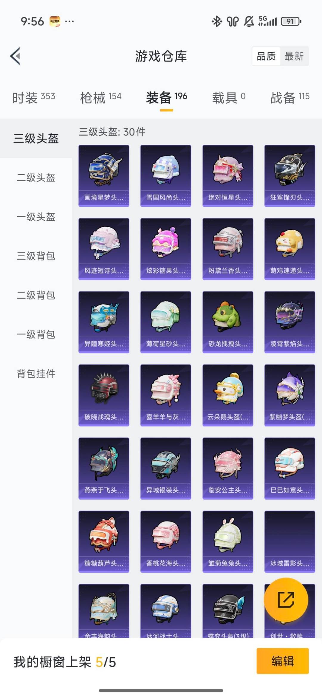 HPQM3455117和平精英账号详情图20