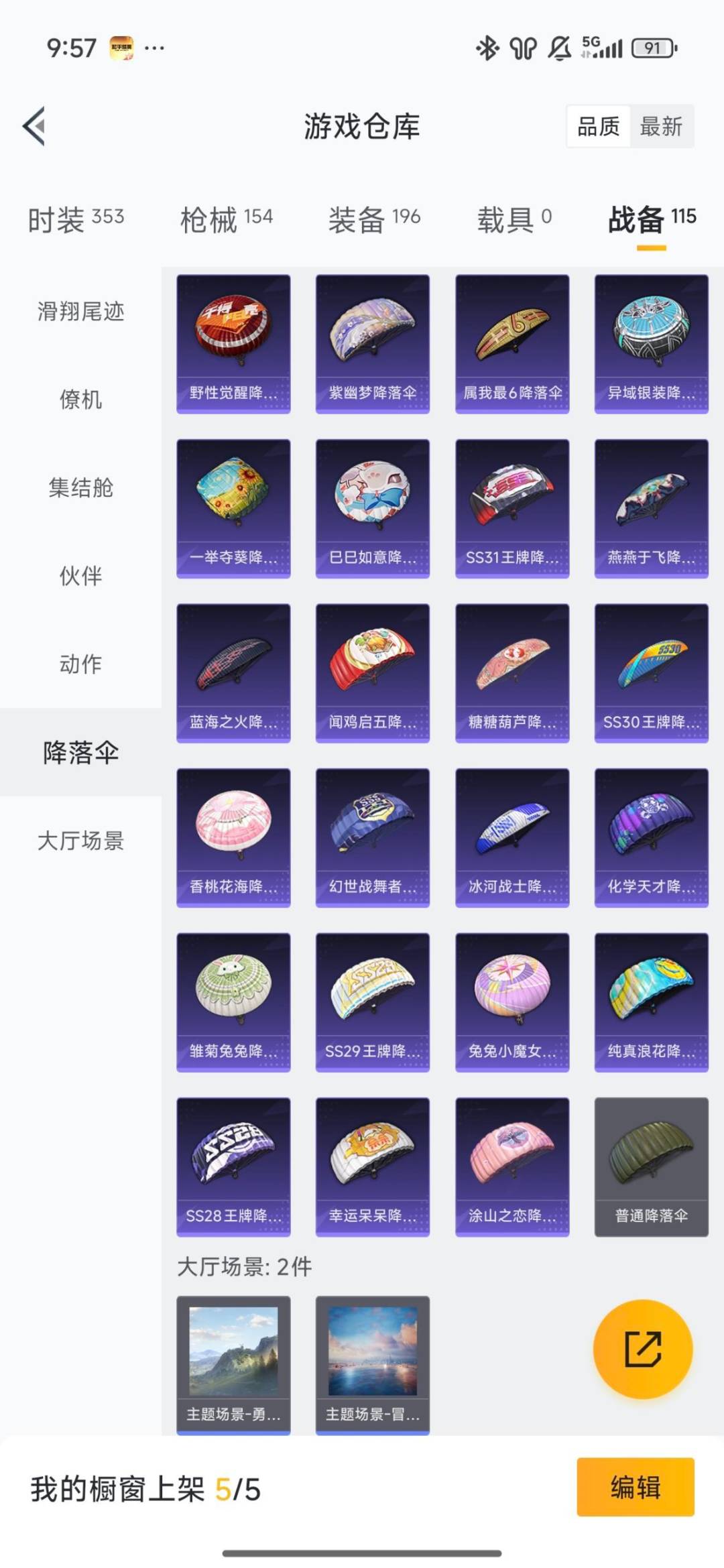 HPQM3455117和平精英账号详情图21