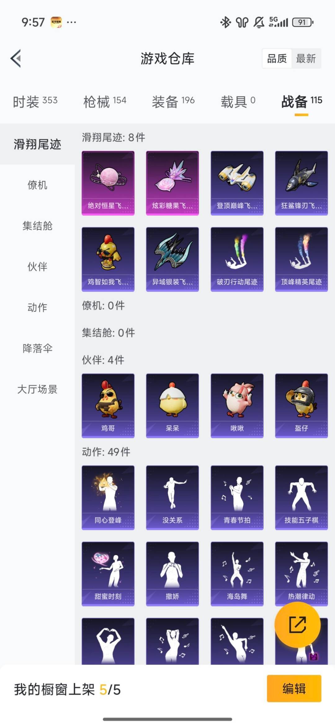 HPQM3455117和平精英账号详情图23