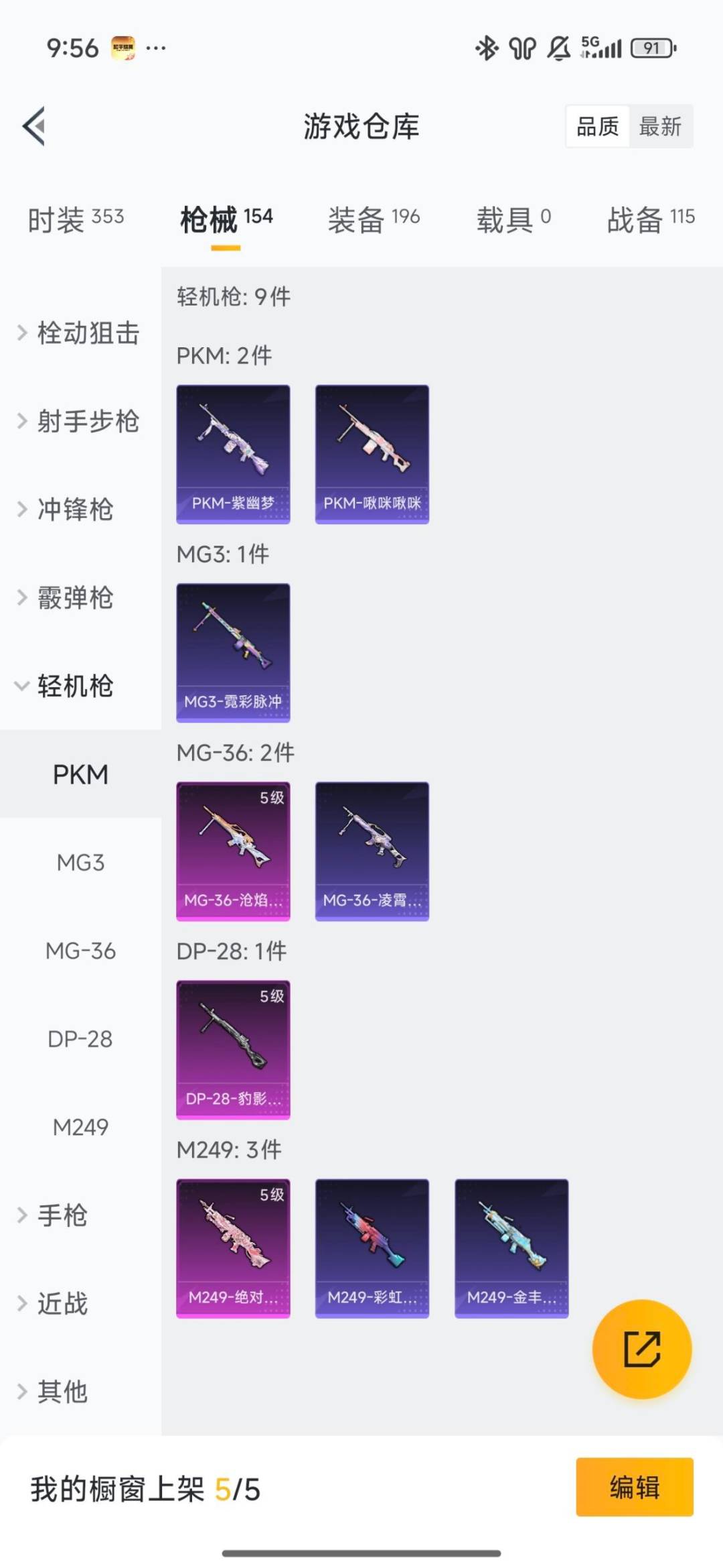 HPQM3455117和平精英账号详情图25