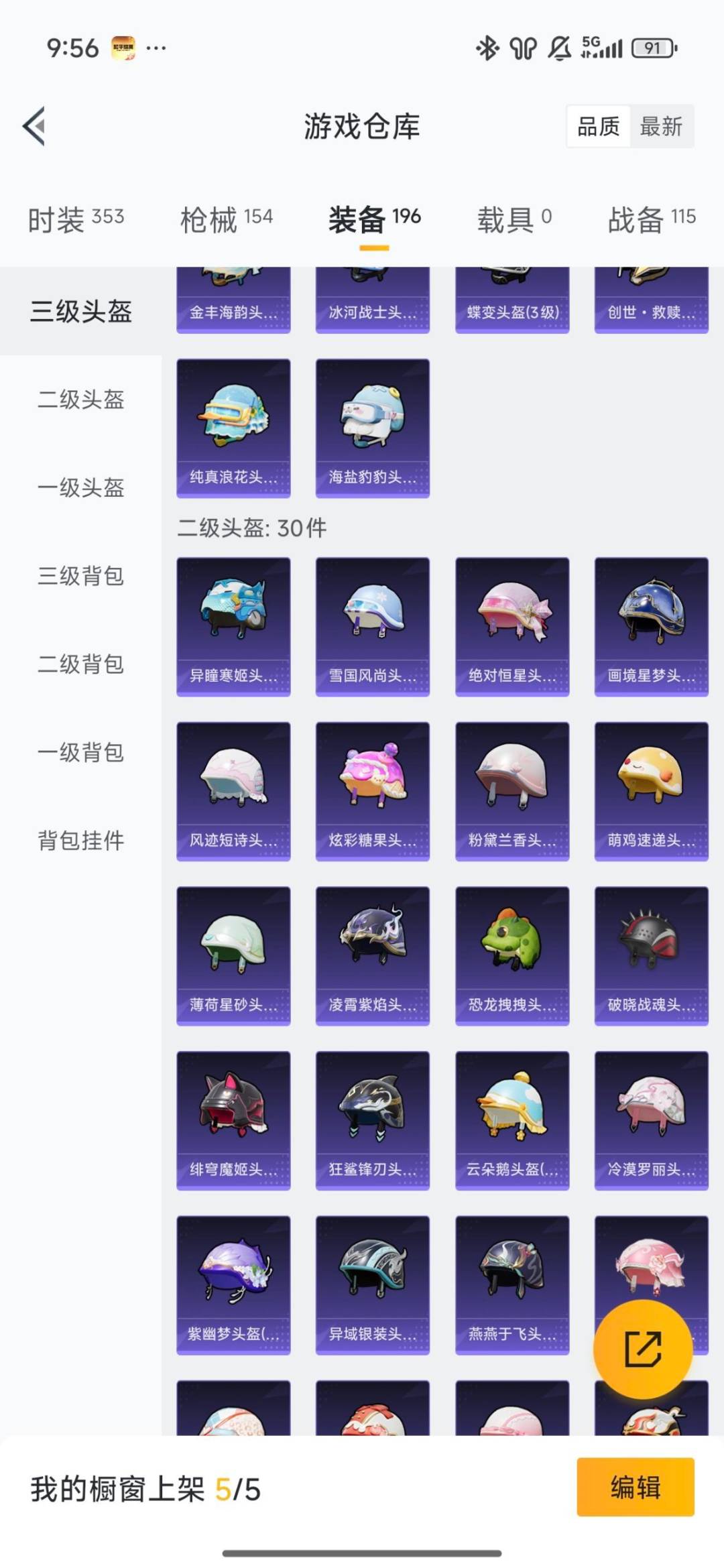 HPQM3455117和平精英账号详情图27