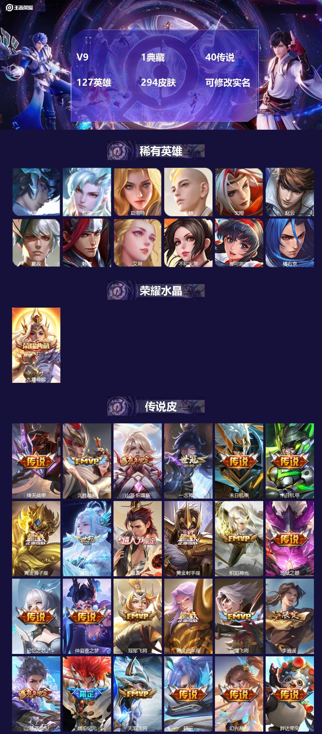 王者荣耀账号苹果QQ127英雄-294皮肤-[]V9 1典藏 40传说 127英雄 294皮肤 可修改实名 
【英雄全皮