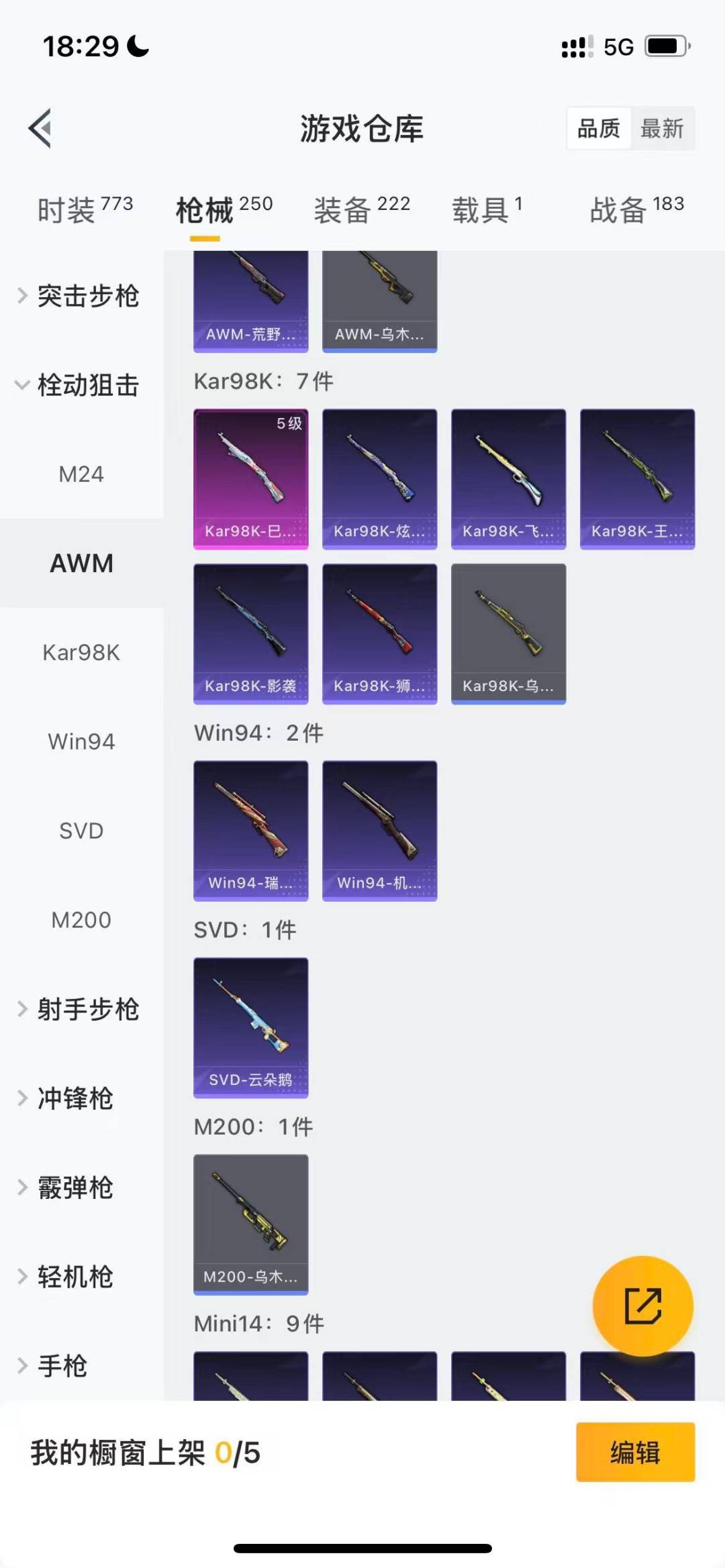 HPQM3455377和平精英账号详情图14