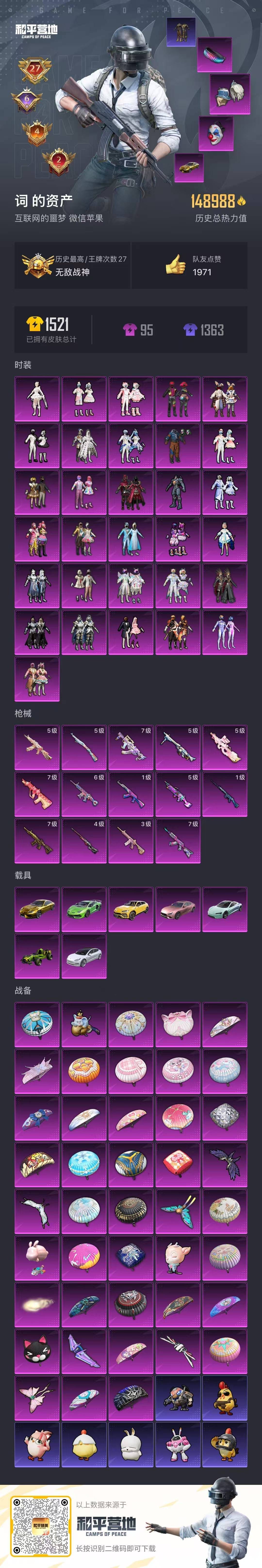 HPQM3455383和平精英账号详情图4 HPQM3455383和平精英账号详情图4