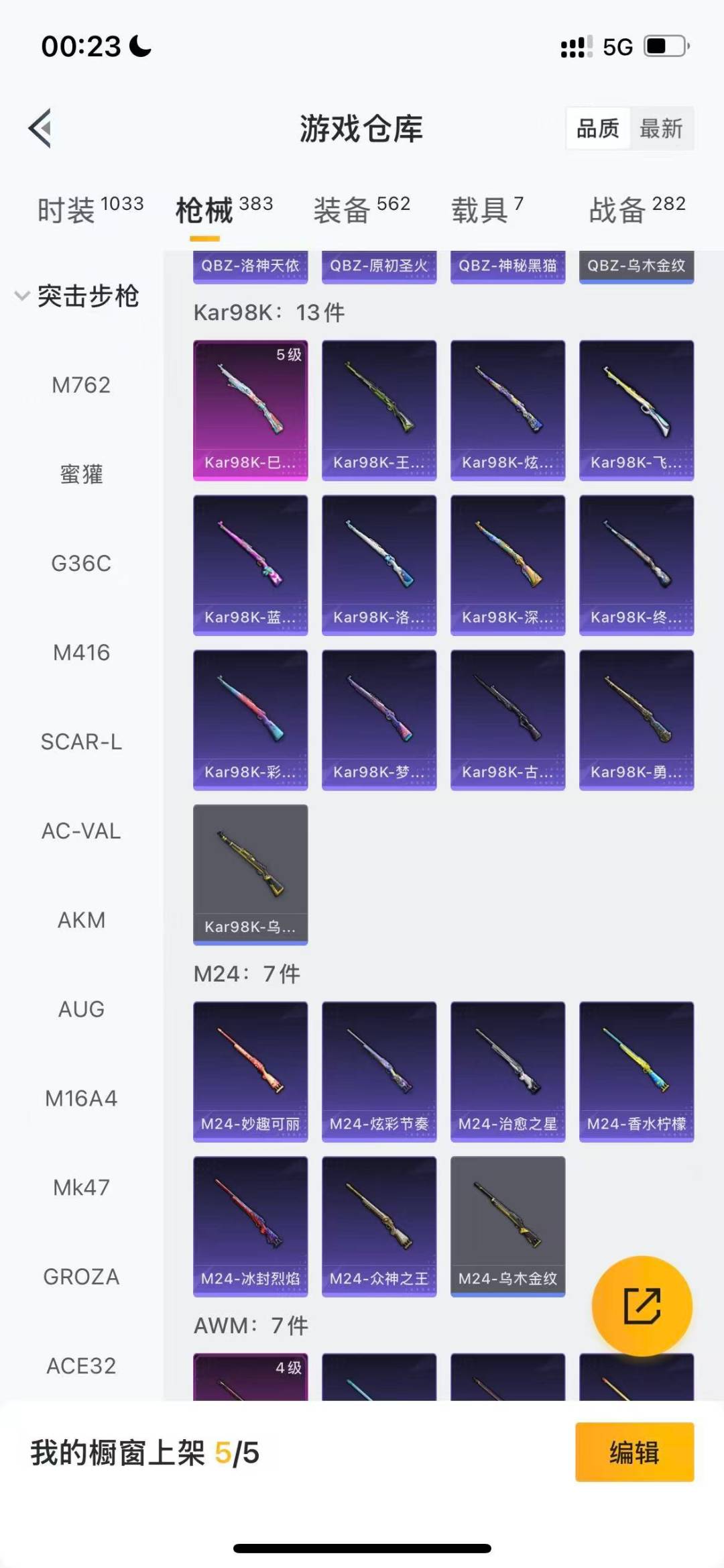 HPQM3455383和平精英账号详情图18 HPQM3455383和平精英账号详情图18