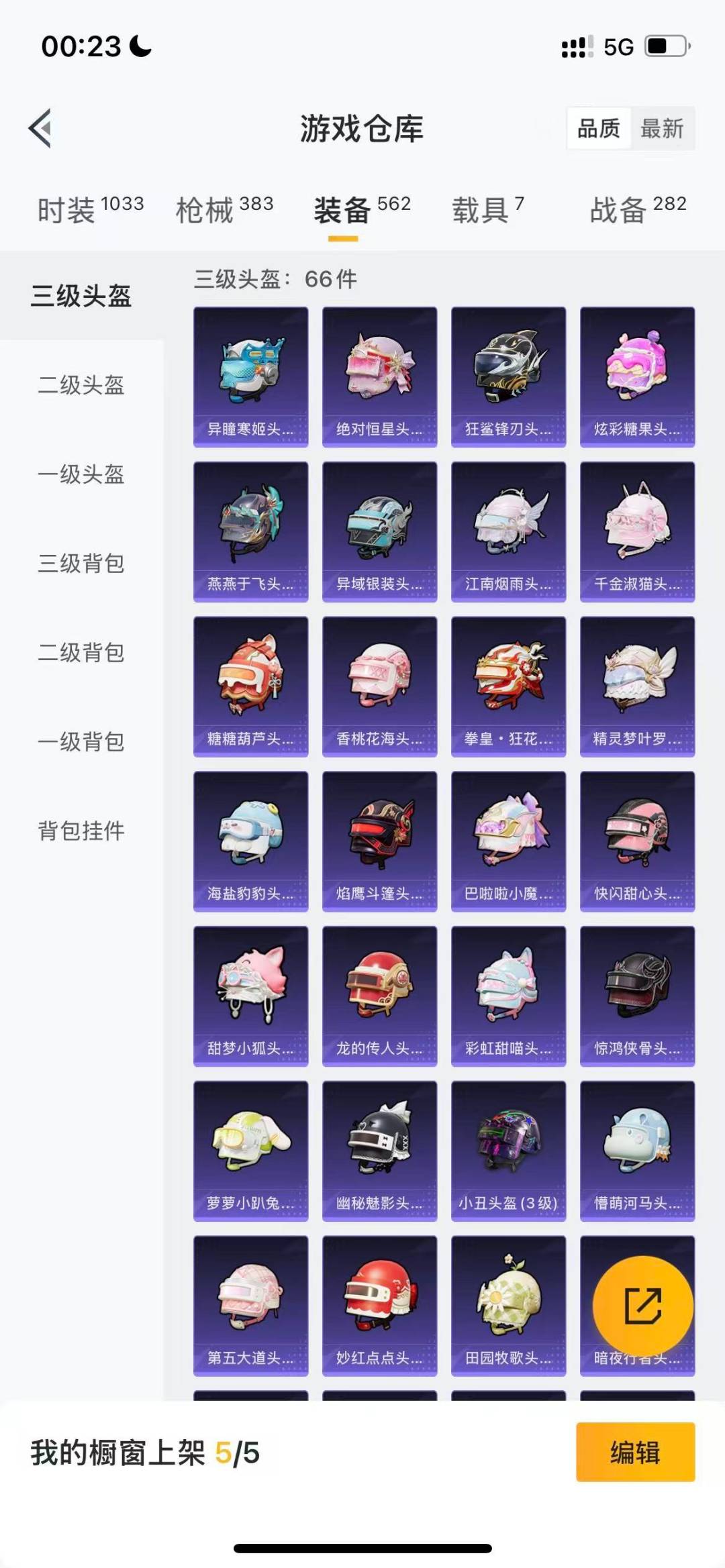 HPQM3455383和平精英账号详情图28 HPQM3455383和平精英账号详情图28