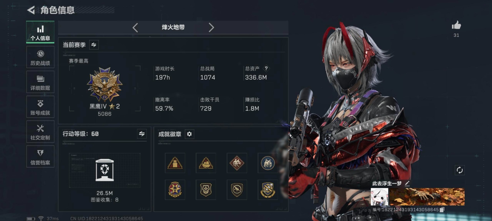 SJZQM3104013三角洲行动账号详情图7