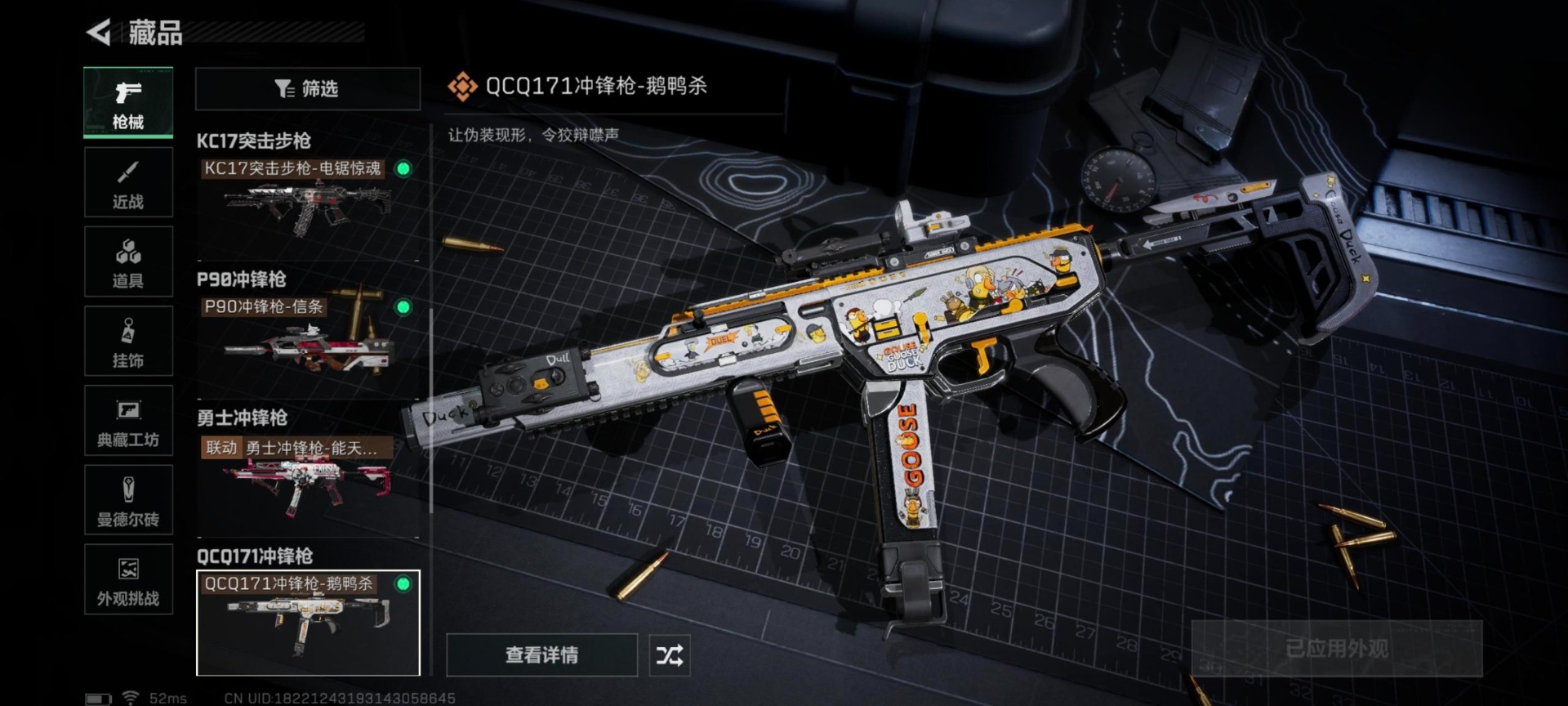 SJZQM3104013三角洲行动账号详情图8