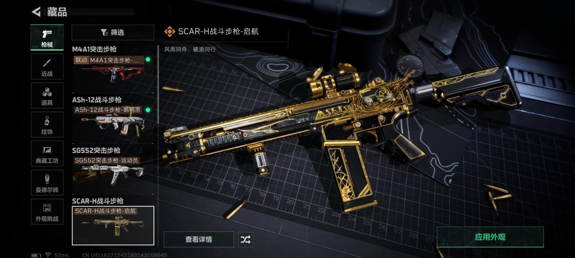 SJZQM3104013三角洲行动账号详情图13