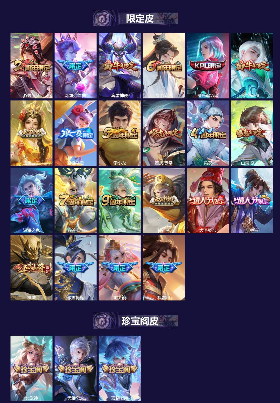 WZQM3483156王者荣耀账号详情图3 WZQM3483156王者荣耀账号详情图3