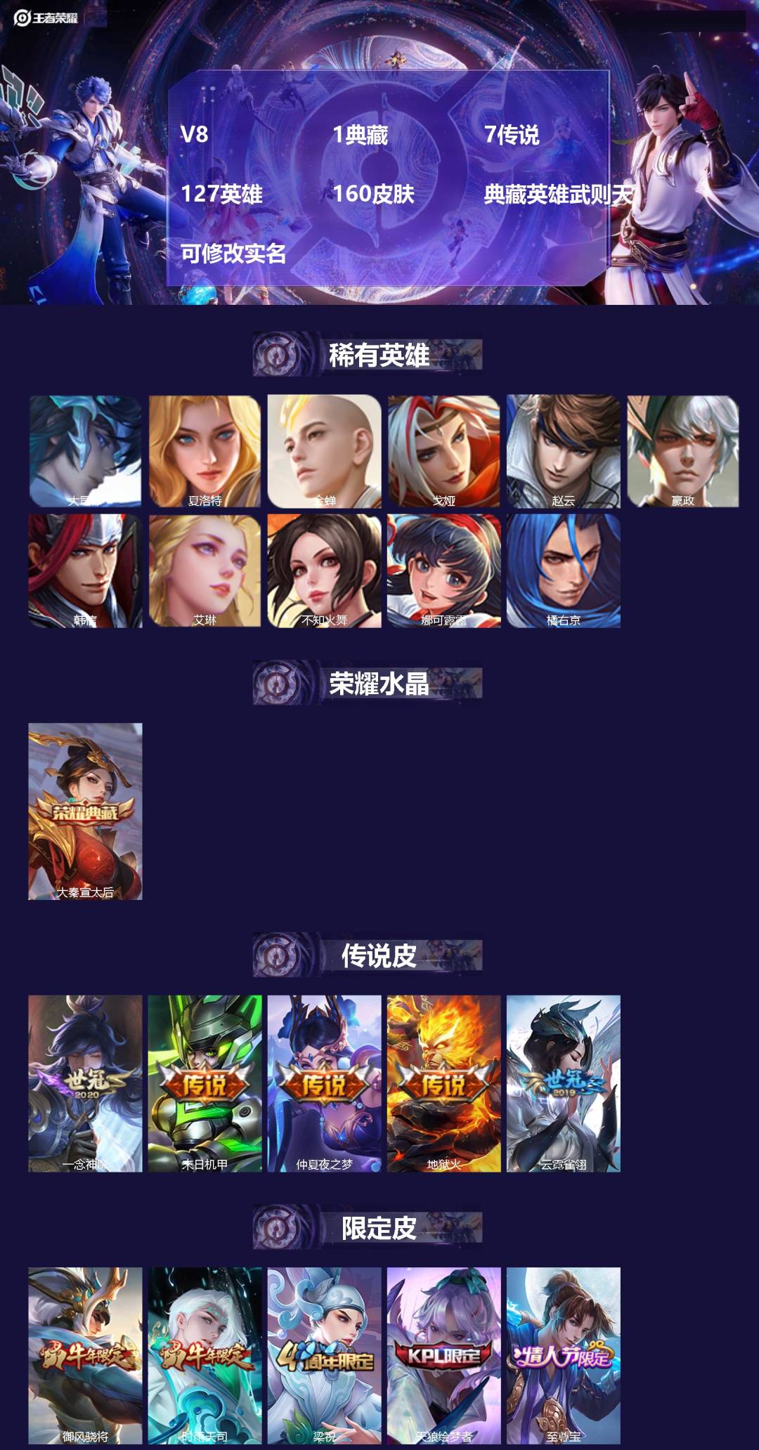 王者荣耀账号苹果VX[15105394]V8 1典藏 7传说 127英雄 160皮肤 典藏英雄武则天 可修改实名 
【稀