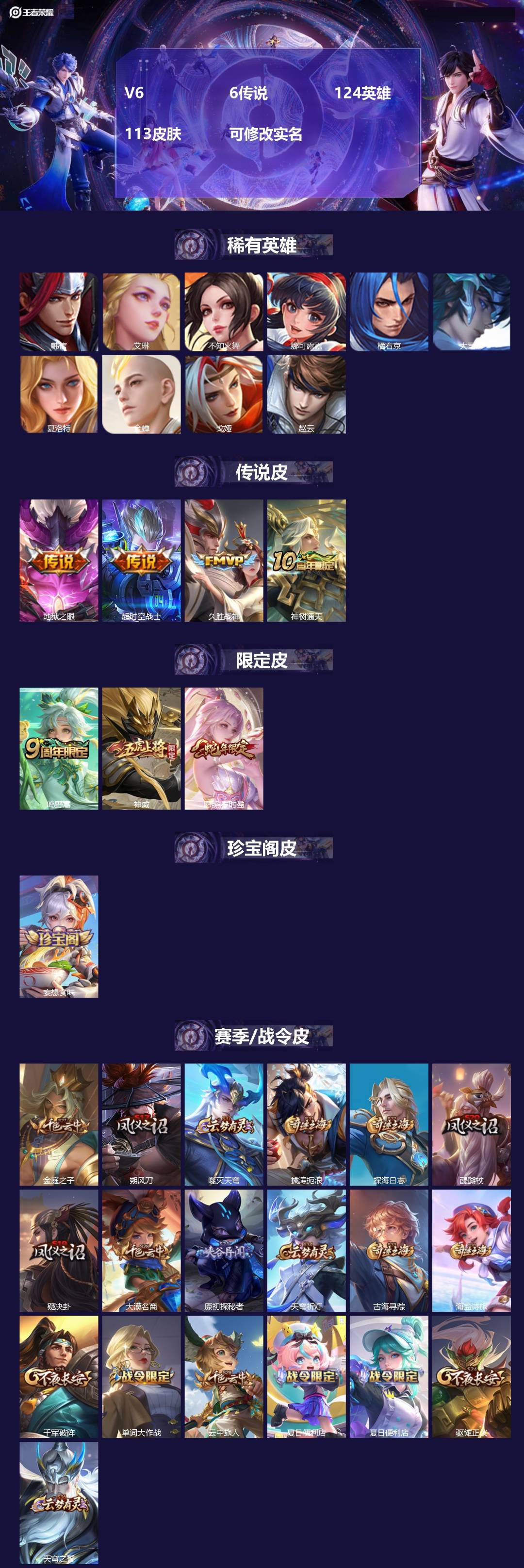 王者荣耀账号安卓QQ124英雄-113皮肤-[]V6 6传说 124英雄 113皮肤 可修改实名 
【稀有英雄】大司命,