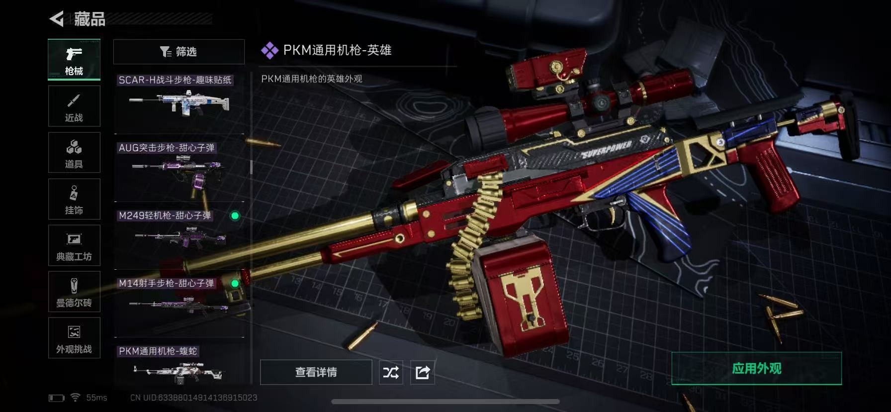 SJZQM3104070三角洲行动账号详情图14