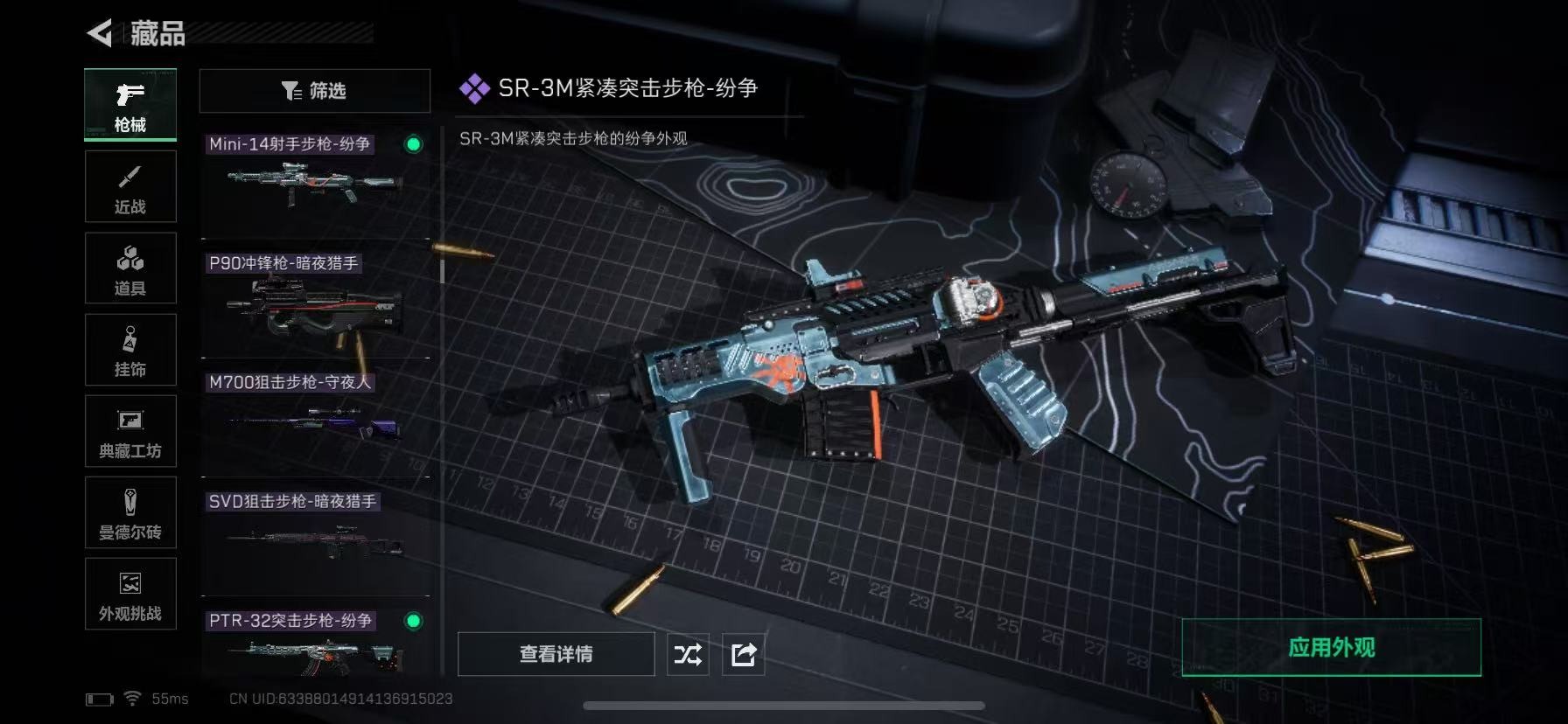 SJZQM3104070三角洲行动账号详情图17