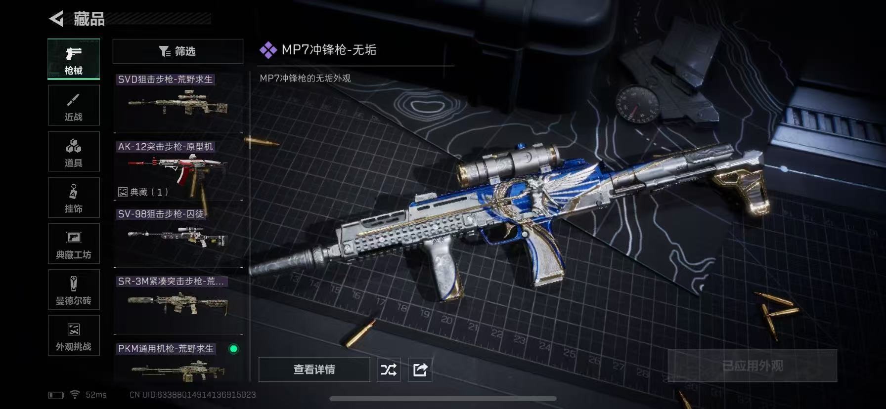 SJZQM3104070三角洲行动账号详情图20