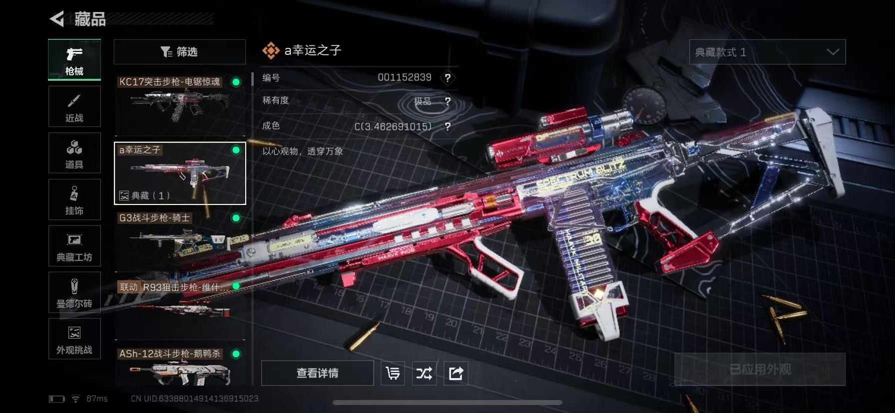 SJZQM3104070三角洲行动账号详情图39