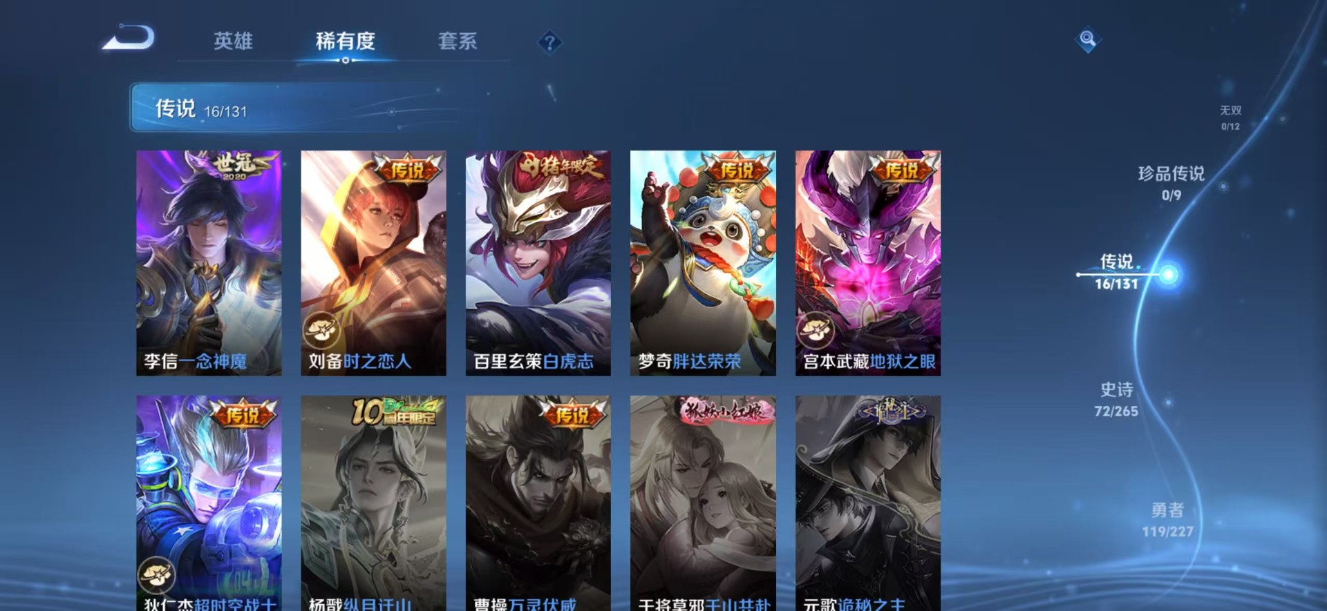 WZQM3483578王者荣耀账号详情图9