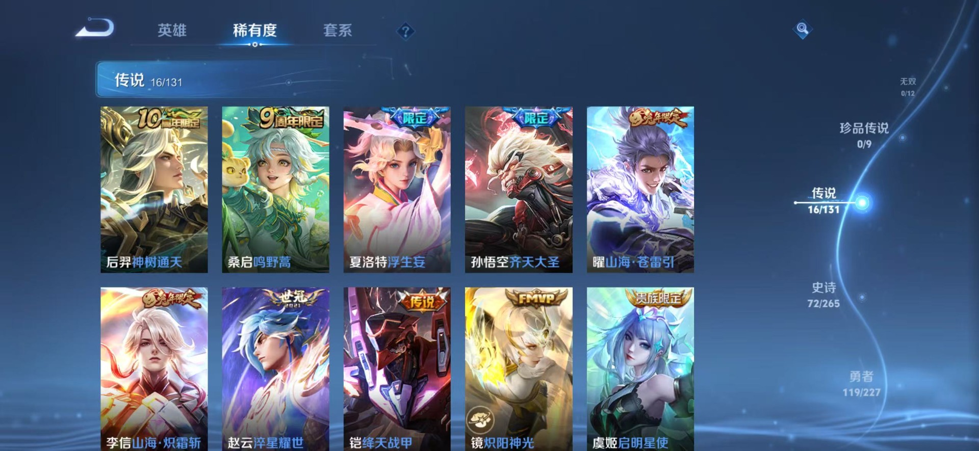 WZQM3483578王者荣耀账号详情图10