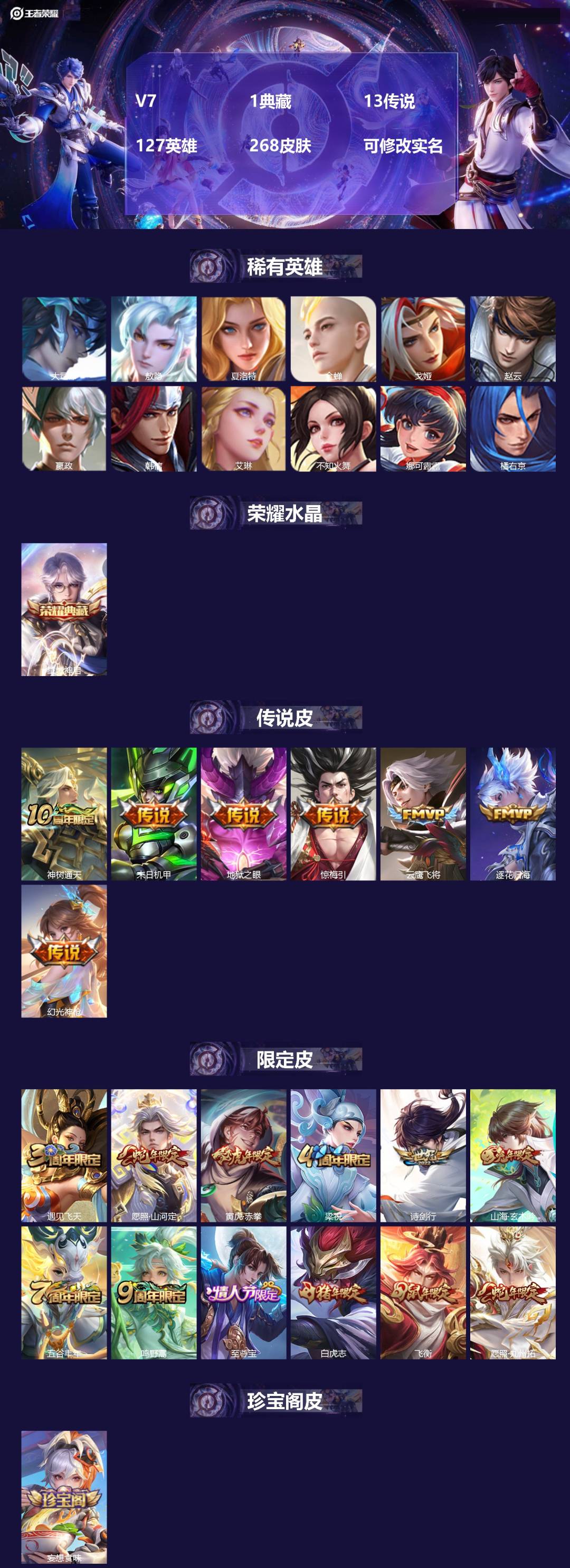 王者荣耀账号苹果QQ[15107882]V7 1典藏 13传说 127英雄 268皮肤 可修改实名 
【英雄全皮】:司空