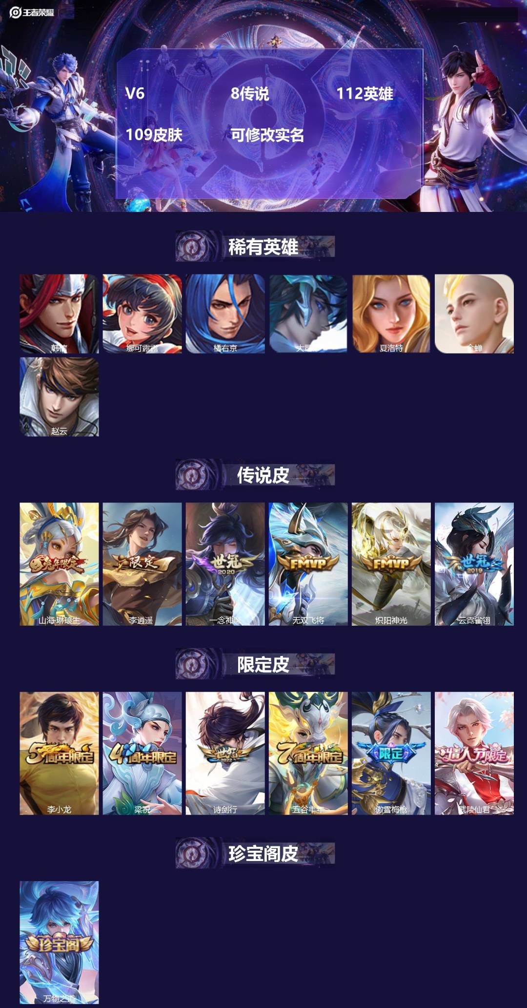 王者荣耀账号苹果VXV6 8传说 112英雄 109皮肤 可修改实名 
【英雄全皮】:孙权全皮
【稀有英雄】:大司命,韩
