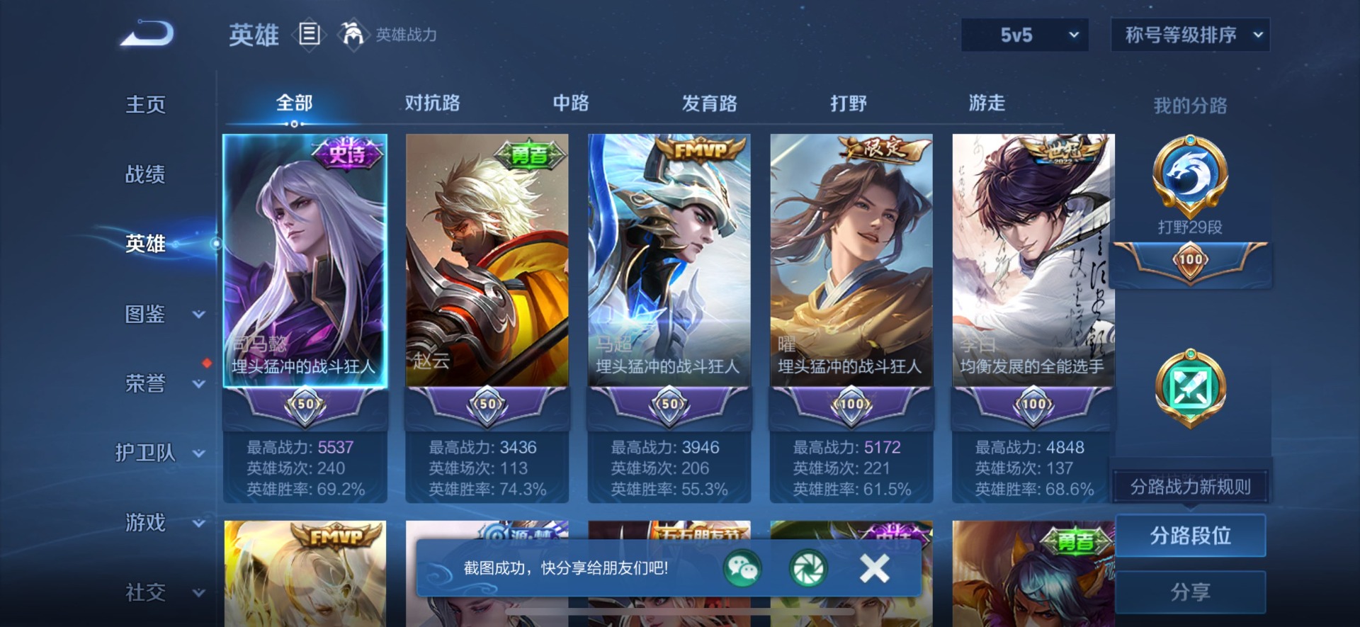 WZQM3483660王者荣耀账号详情图4