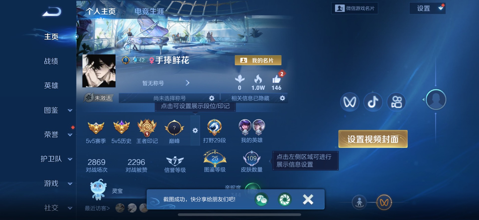 WZQM3483660王者荣耀账号详情图11