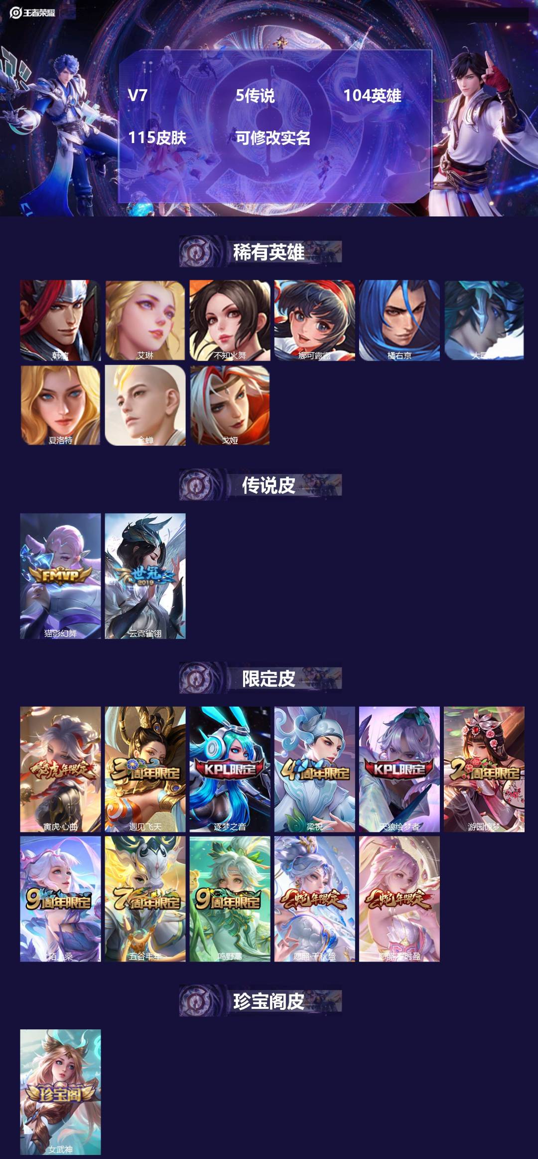 王者荣耀账号苹果QQ104英雄-115皮肤-[]V7 5传说 104英雄 115皮肤 可修改实名 
【稀有英雄】大司命,