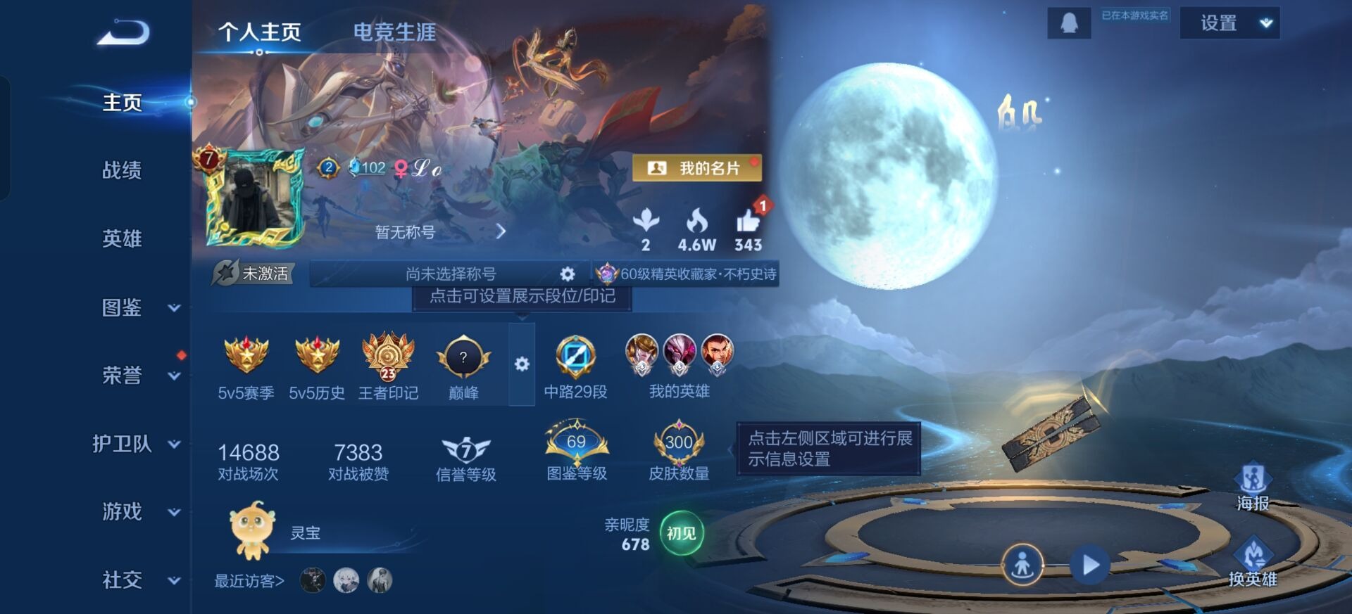 WZCMW3483720王者荣耀账号详情图16 WZCMW3483720王者荣耀账号详情图16